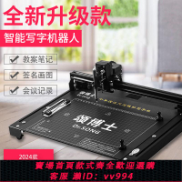 {公司貨 最低價}【頌博士】智能全自動寫字機仿人手寫教案抄筆記神器抄寫罰寫智能