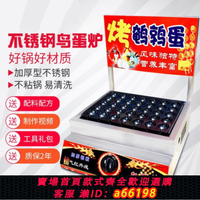 【台灣公司 可開發票】烤鵪鶉蛋串機商用擺攤鵪鶉蛋機烤鳥蛋機鳥蛋爐烤鵪鶉蛋的小機器