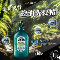 【好好生活｜ Maro】清新風行控油洗髮精 單罐480毫升 好市多 護髮 蓬鬆 保濕不乾燥 防頭皮屑、掉髮 男性清新秀髮