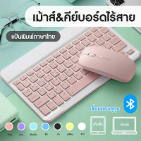 เก็บเงินปลายทาง. Jingston 1 year warrantyThai KeyboardBluetooth keyboard, Bluetooth Mouse (rechargea