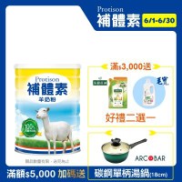 【補體素】羊奶粉 700公克(調整體質+滋補強身)