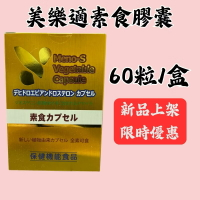 移除序號優惠價 日本 美樂適膠囊60粒/盒 思韻蒙 賜汝蒙 山芋 DHEA 十Q10 備孕 思孕蒙 賜汝蒙 惠爾蒙 特補樂