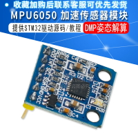 MPU6050模塊  六軸 飛控 兼容STM32開發板