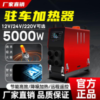 【保固兩年】柴暖駐車加熱器24v12v220v一體柴油暖風機柴暖貨車電動車載取暖器