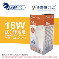 舞光 LED 16W 3000K 黃光 E27 全電壓 球泡燈 _ WF520263