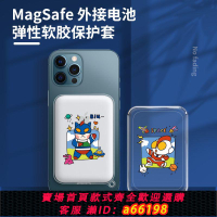 【台灣公司 可開發票】適用magsafe外接電池保護套a2384電源磁吸蘋果充電寶殼圖案apple