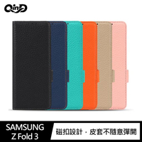 QinD SAMSUNG Z Fold 3 筆袋磁扣真皮保護套【樂天APP下單4%點數回饋】