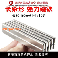 【高品質 超低價】強力磁鐵磁石貼片長條形吸鐵石強磁鐵高強度磁鋼汝釹強磁力磁鐵條