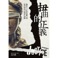 【momoBOOK】扭曲的正義：檢察官面對的殘酷真相 走向崩潰的檢警與媒體【電子書加值版】(電子書)