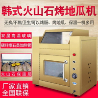 紅薯機 全自動烤地瓜機商用電熱雙層鋼化玻璃烤紅薯機番薯機烤玉米機 全館免運