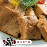 【鮮綠生活】手滷師~滷百頁豆腐250g~