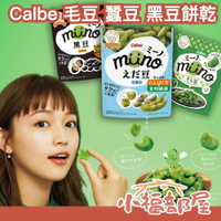 【5入組】日本 Calbee 毛豆 蠶豆 黑豆餅乾 28g 下酒菜 零食 鹽味 餅乾 堅果 零嘴【小福部屋】