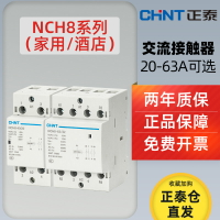 正泰家用小型交流接觸器NCH8單相220v導軌式二常開一常閉20A/25A