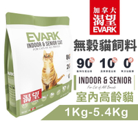 EVARK 渴望 無穀貓飼料 室內高齡貓｜2kg室內貓 熟齡貓糧 貓飼料『寵喵樂旗艦店』