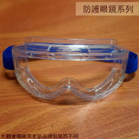 台灣製 專業 硬質塑膠防護眼鏡 安全眼鏡 護目鏡 防塵