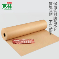 【克林CLEAN】吸水保鮮紙 牛皮色 30cmx50米(吸水紙 吸血紙 牛皮紙 包肉紙 生鮮紙 牛肉 雞肉 豬肉 保水)