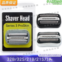 【宜家良品百貨】適用於博朗剃鬚刀32B 21B刀頭刀網3000S 3010S 3020S 350cc網罩子