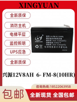XINGYUAN興源6-FM-8 12V8Ah 電動噴霧器 消防電梯 門禁童車蓄電池