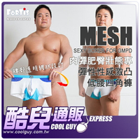 ● L號 ● 日本 FORTiS 肉彈肥臀壯熊專 彈性性感激凸低腰四角褲 MESH SEXY BOXER FOR GMPD 只有一件不能錯過