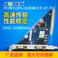 宇泰PCI轉2口rs232串口卡 9針COM口電腦串口擴展卡工業級UT-752
