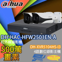 昌運監視器 大華套餐 DH-XVR5104HS-I3 4路錄影主機 + DH-HAC-HFW2501EN-A 星光級500萬畫素聲音紅外線槍型攝影機*2