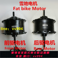 KEYU fat bike front motor rear motor雪地車前驅電機后驅電機