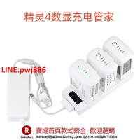 【台灣公司 優質服務】適用于大疆 phantom 4電池通用數顯管家 精靈4系列電池保姆充電器