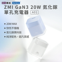 ZMI 20W 充電器 GaN3 氮化鎵 摺疊插角 單孔充電器 PD快充頭 適用i8-i14