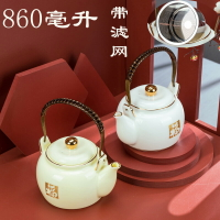羊脂玉瓷泡茶壺陶瓷過濾大號容量帶內網膽家用提梁單壺中式沖茶器
