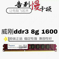 【兼容各品牌系統】威剛萬紫千紅8G 1600 DDR3臺式機電腦內存條1.5V-享樂