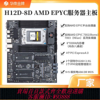 服務器主板 華南金牌H12D-8D EPYC服務器主板支持AMD霄龍7002/7003處理器7K62