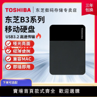 【台灣公司可開發票】東芝(TOSHIBA)1T移動硬盤2T 4T高速USB3.2接口B3系列兼容MAC