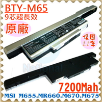 微星 BTY-M68 電池(超長效)- MSI BTY-M65 M655 M660 M662 M670 M673 M675 M677 BTY-M66