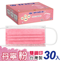 【普惠醫工】成人平面醫用口罩-丹寧粉(30片/盒)