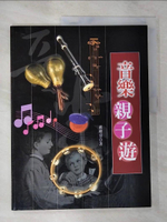【書寶二手書T6／音樂_JMG】音樂親子遊_蔣理容