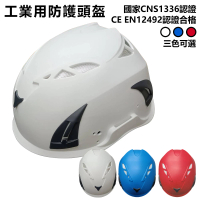 穩妥交通 A11AUM02 工業用防護頭盔 ABS(工地安全帽 符合標檢局CNS1336 CE EN 12492)
