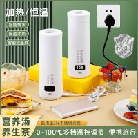 110v+USB便攜式保溫電熱杯恆溫熱水壺可usb車載旅行保溫瓶恆溫迷你燒水杯電水杯 攜式快煮壺車家兩用電熱水杯