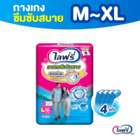 [เลือกไซส์เลย] Lifree ไลฟ์รี่ ผ้าอ้อมผู้ใหญ่ กางเกงซึมซับสบาย ไซส์ M 18 ชิ้น / L 18 ชิ้น / XL 14 ชิ้