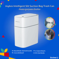 Joybos Intelligent slit suction bag trash can ถังขยะดูดถุงขยะอัจฉริยะ 9L ความจุขนาดใหญ่ IPX5 กันน้ำอ