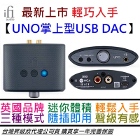 ifI Audio UNO 小型 USB DAC MQA解碼 攜帶型 耳擴 Hi-Res 公司貨