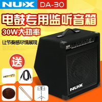 小天使NUX DA30電子鼓音箱 電鼓音箱30W架子鼓電鼓音響