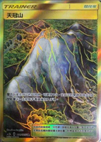 【CardMaster】寶可夢紙牌 中文版 PTCG 雙倍暴擊 AS5b_UR_230/186 天冠山
