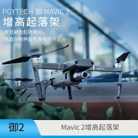 適用于dji大疆御Mavic 2PRO束槳器增高腳架搖桿保護器收納包無人