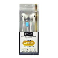 kolin歌林 KER-DLEA06 入耳式耳機 蘋果耳機 Lightning APPLE耳機 有線耳機