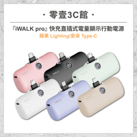 『iWALK Pro』快充直插式電量顯示行動電源 口袋電源 快充行動電源 第5代 (Lighting/Type-C)
