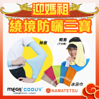 MEGA COOUV 媽祖繞境防曬三寶 信徒必備 帽套 冰涼巾 袖套(粉紅超跑 粉紅法拉利 大甲媽祖 白沙屯媽祖)