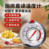 水溫計 油溫探針溫度計商用測水溫烘焙油炸不銹鋼廚房液體食品中心溫度表
