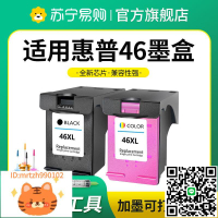 46墨盒可加墨適用惠普hp 4729 2529打印機墨盒Deskjet 2520hc 2020 2029黑彩色墨水盒XL非原裝星朋3509-淘淘屋