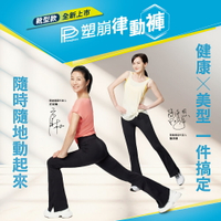 PP 波瑟楓妮 石墨烯塑崩律動褲靴型款1件 (循環透氣塑身褲)【i -優】