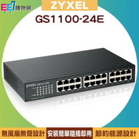 ZYXEL 合勤 GS1100-24E 24埠Gigabit網路交換器【APP下單4%點數回饋】